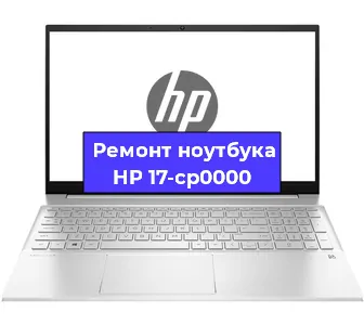 Замена динамиков на ноутбуке HP 17-cp0000 в Ростове-на-Дону